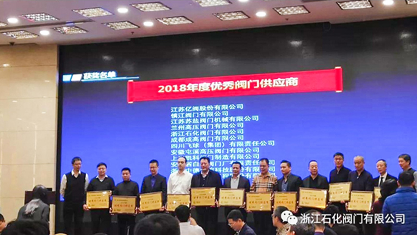 浙江石化閥門有限公司榮獲“2018年度中國石化優秀閥門供應商”、“易派客閥門專區深度合作獎”的兩項榮譽。